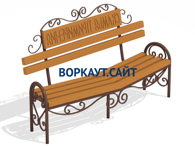 Скамья примирения МАФ 1610 в Томске